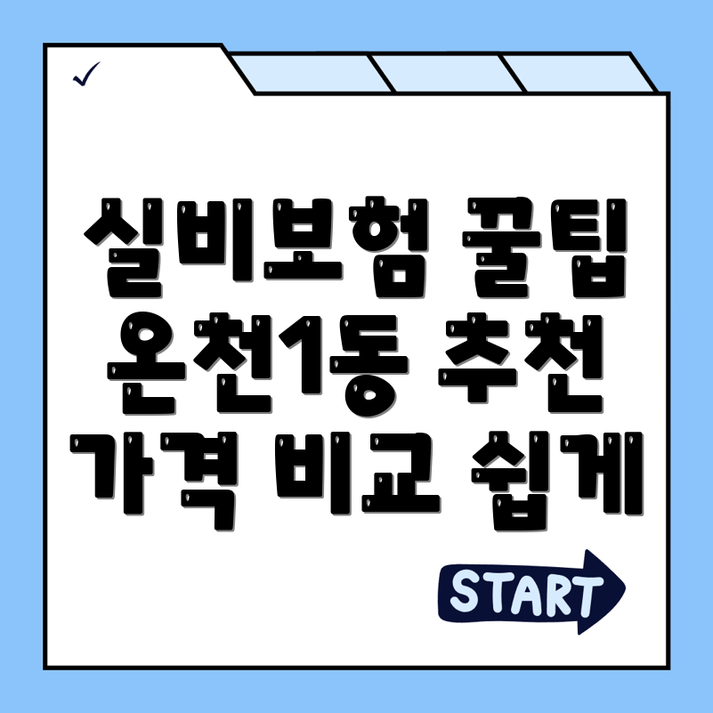 실비보험