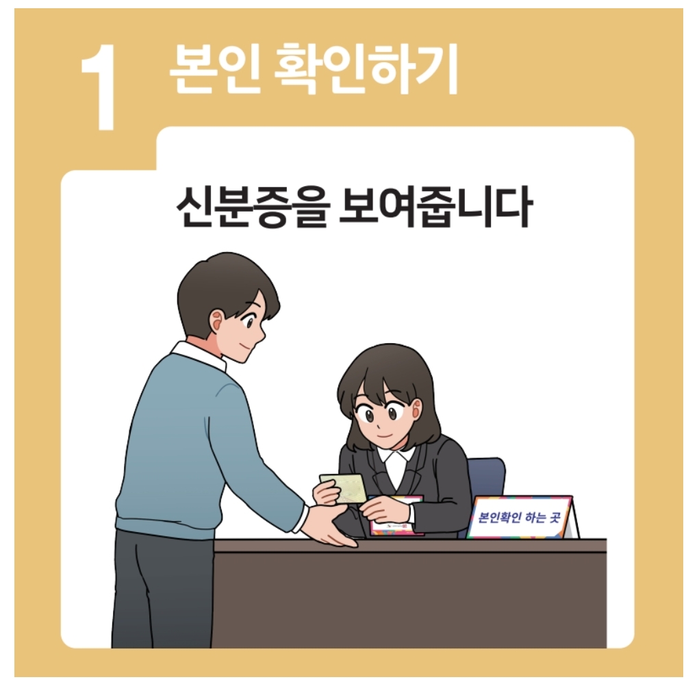 본인 확인하기