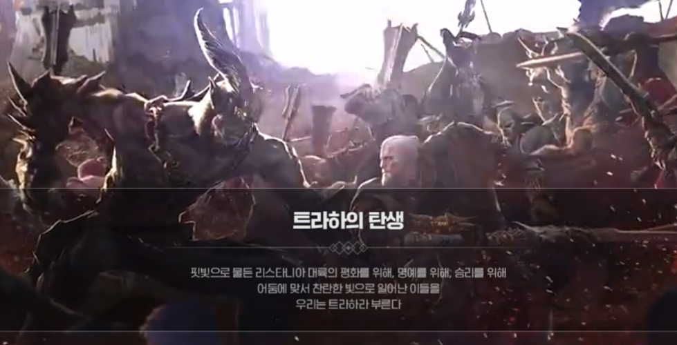 트라하의 탄생