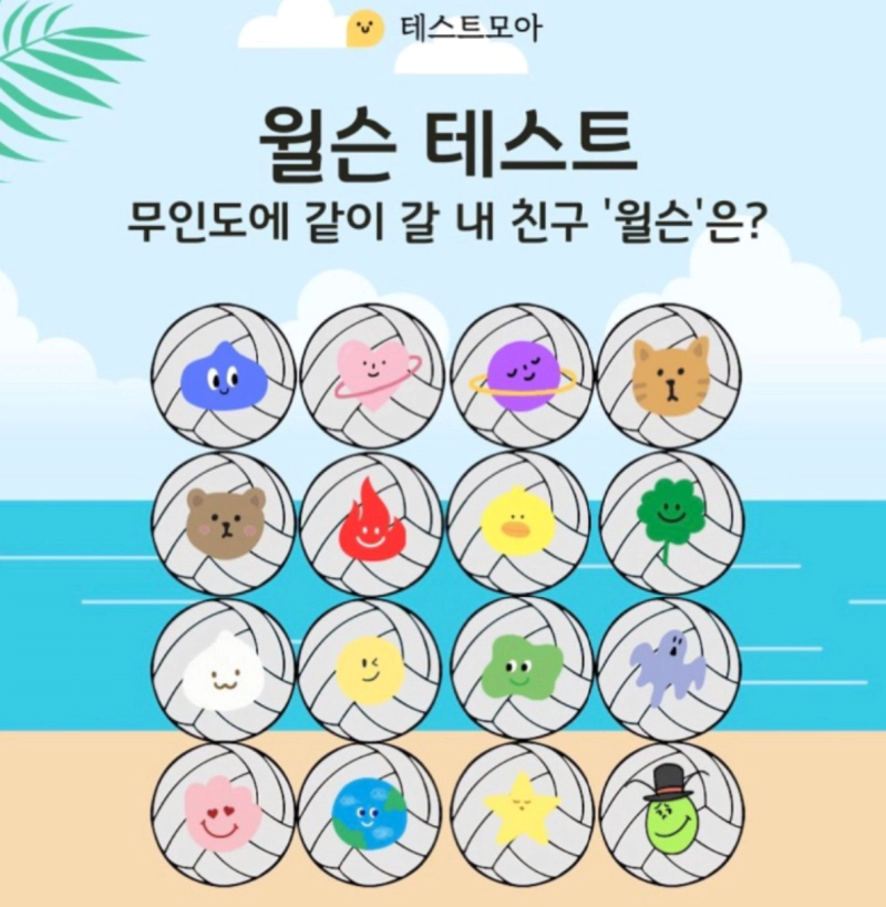 윌슨 테스트 썸네일 캡처 화면 사진