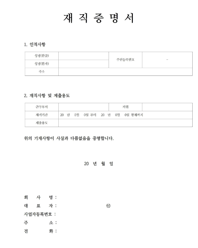 재직증명서 양식 2