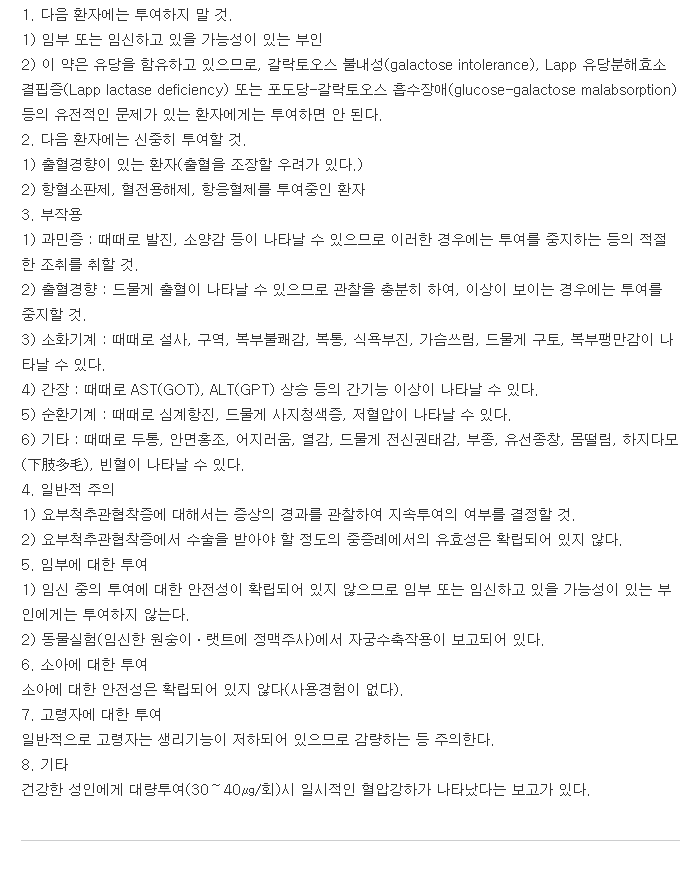 오파스트정-복용-주의사항