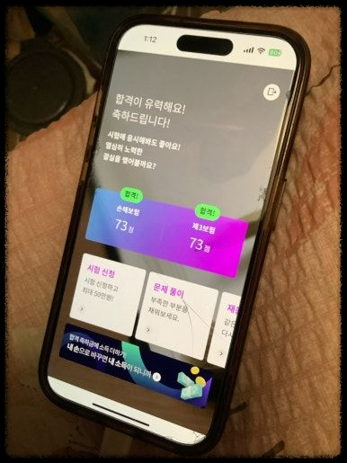 [롯데손해보험 원더 앱테크] 보험 시험 합격하고 25만 원 환급받는 비법!