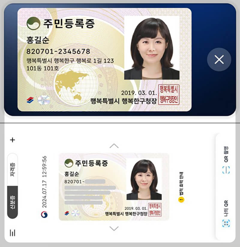 모바일 주민등록증 발급대상, 발급방법, 기대효과, 주의사항