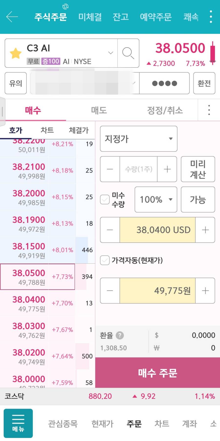 영웅문 해외주식주문