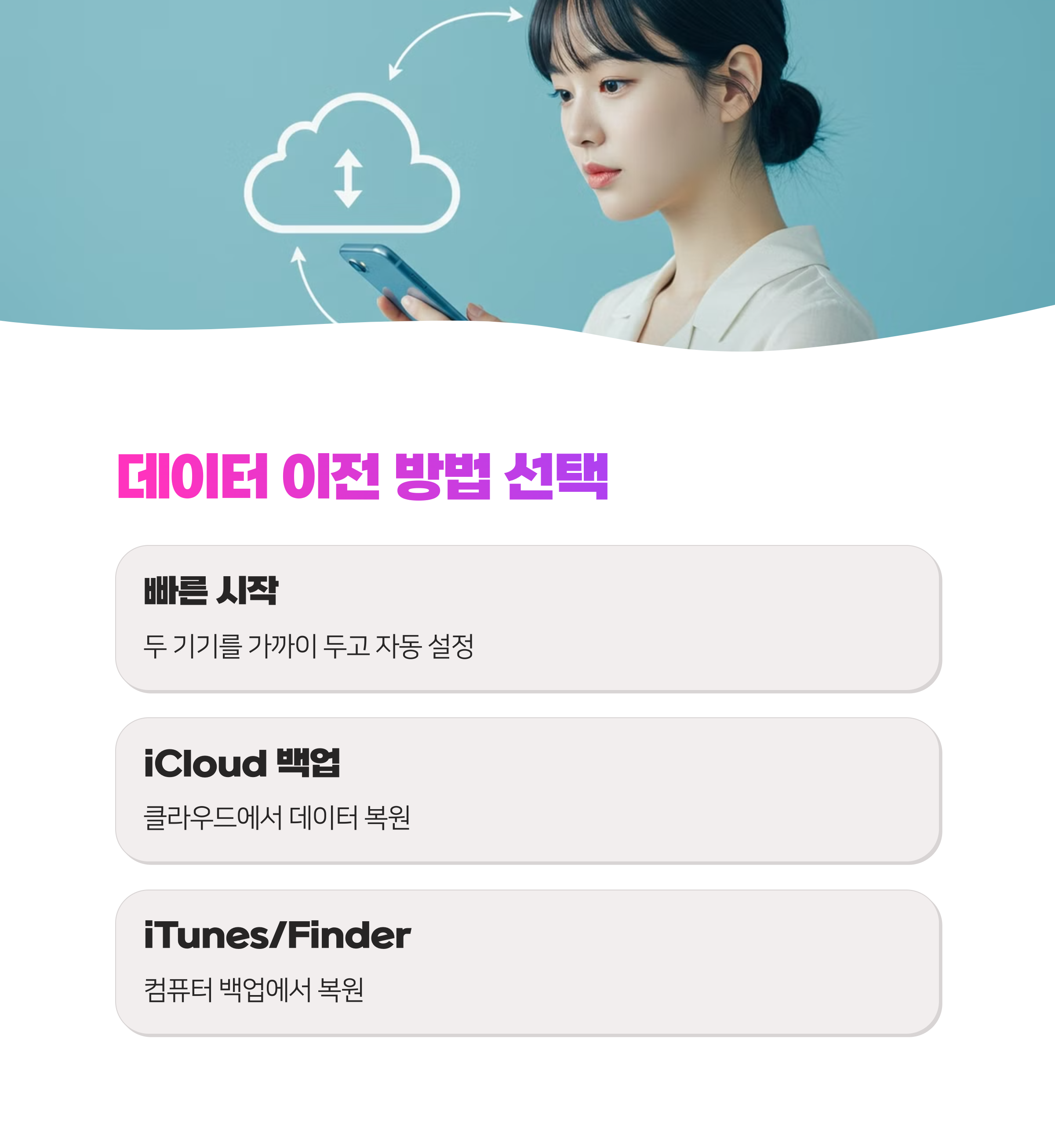 아이폰에서 아이폰으로 바꿀 때 확인할 것들 (2025)