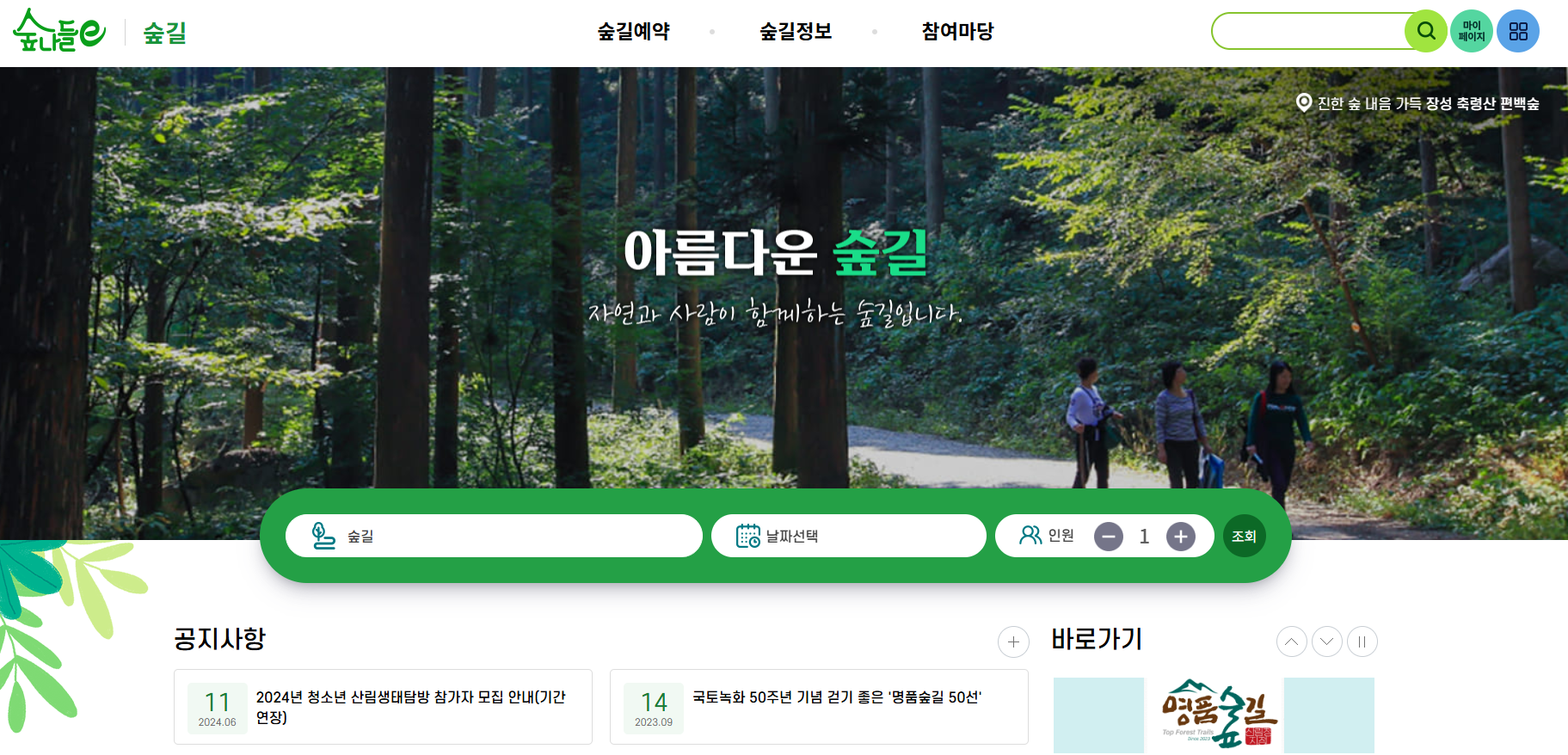 산림청 숲나들e