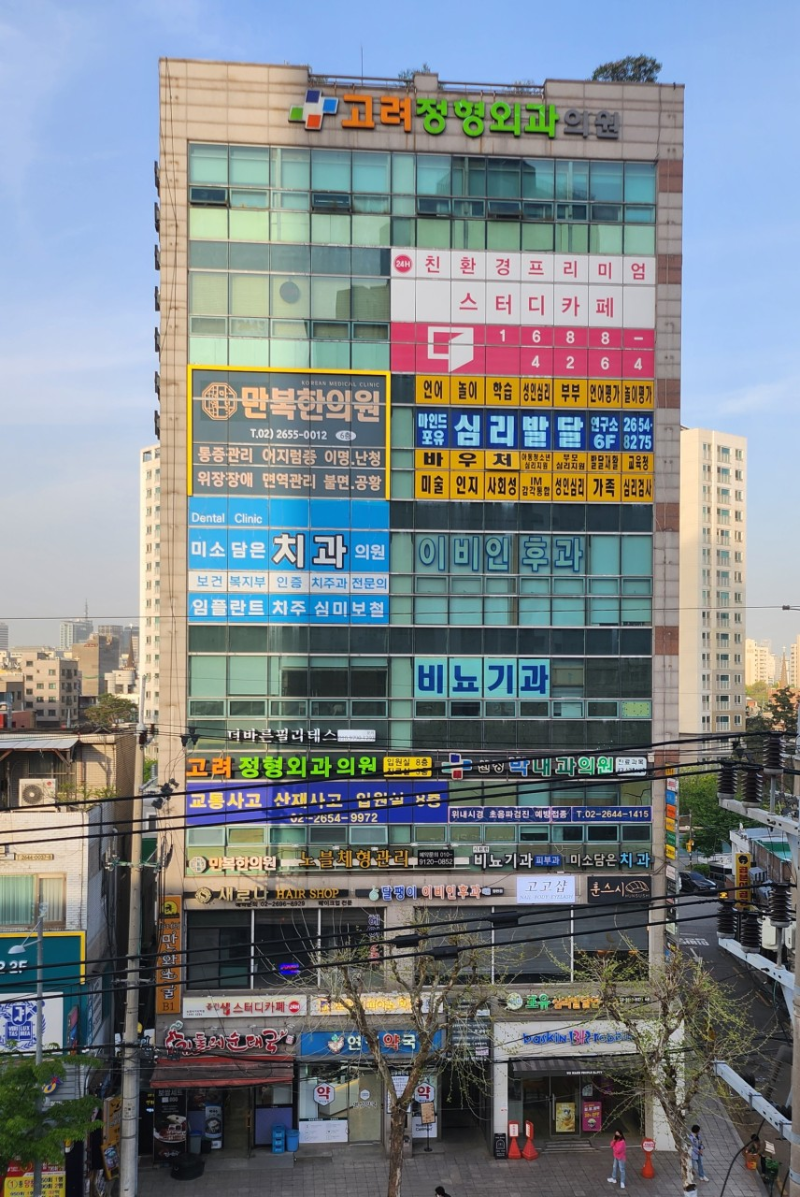 양천구 신정7동 정형외과 유명하고 잘하는 곳 추천 TOP 5