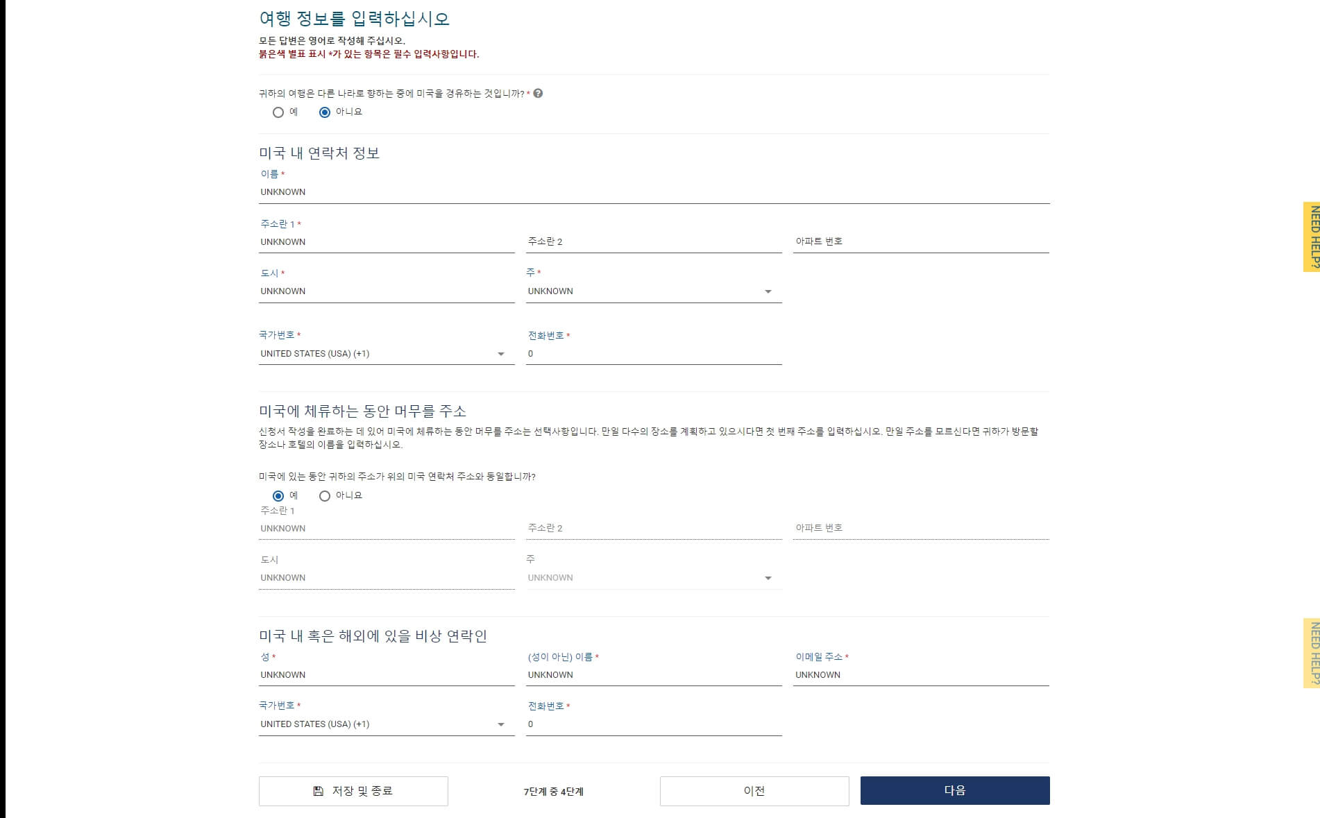 ESTA신청
