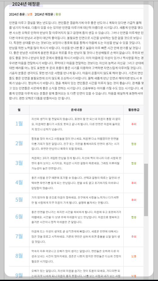 2024 애정운 조회화면