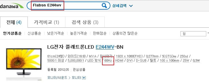 내 모니터 주사율 확인 방법8