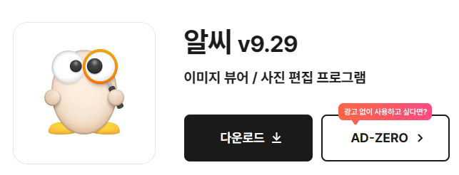알씨 무료 다운로드 및 설치방법 (이미지 뷰어&#44; 사진 편집)