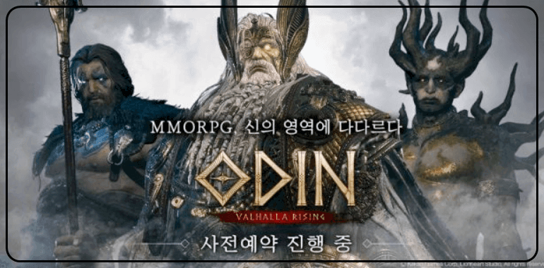오딘 메인화면