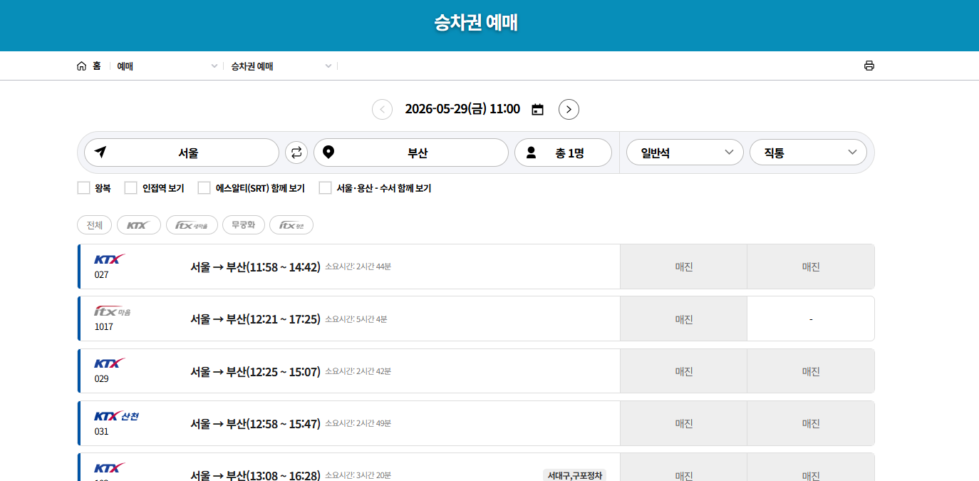 ktx 예매(날짜선택)