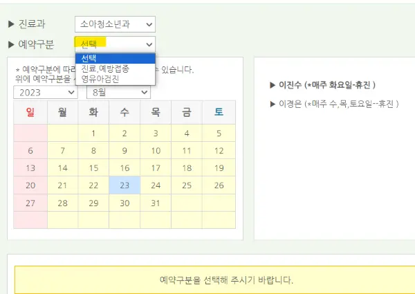 에버메디 사이트의 예약구분 메뉴와 예약날짜 달력선택란