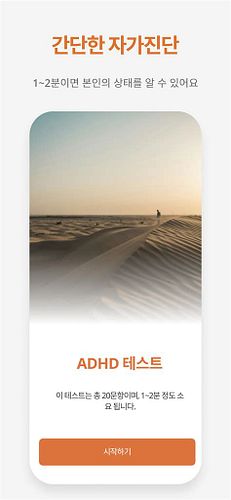 성인ADHD자가진단
