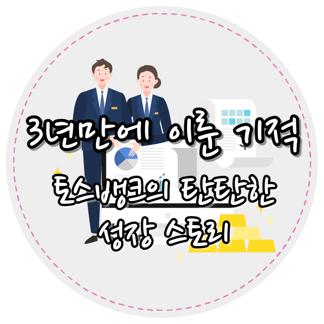 토스뱅크
