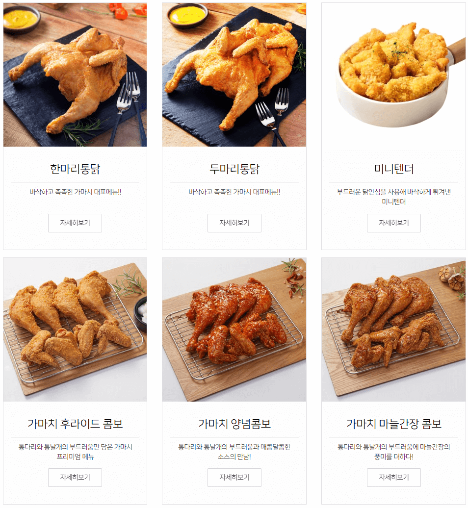 치킨메뉴