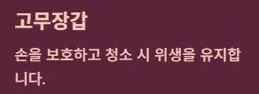 화장실 날파리 없애는법 - 청소 준비물 : 고무장갑