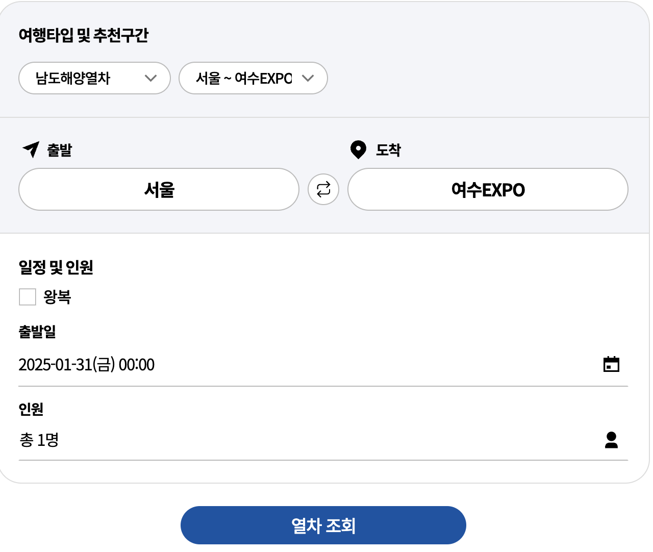 남도해양열차 예매