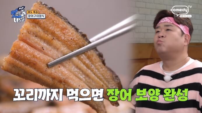 장어꼬리