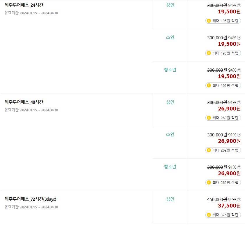 제주투어패스 가격