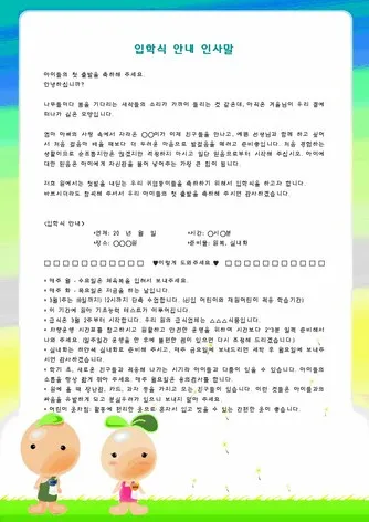 안내 인사말 모음 예시 메일_2