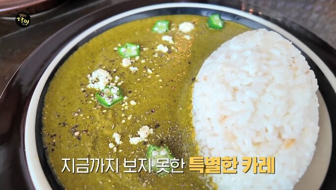 생활의달인-시금치카레