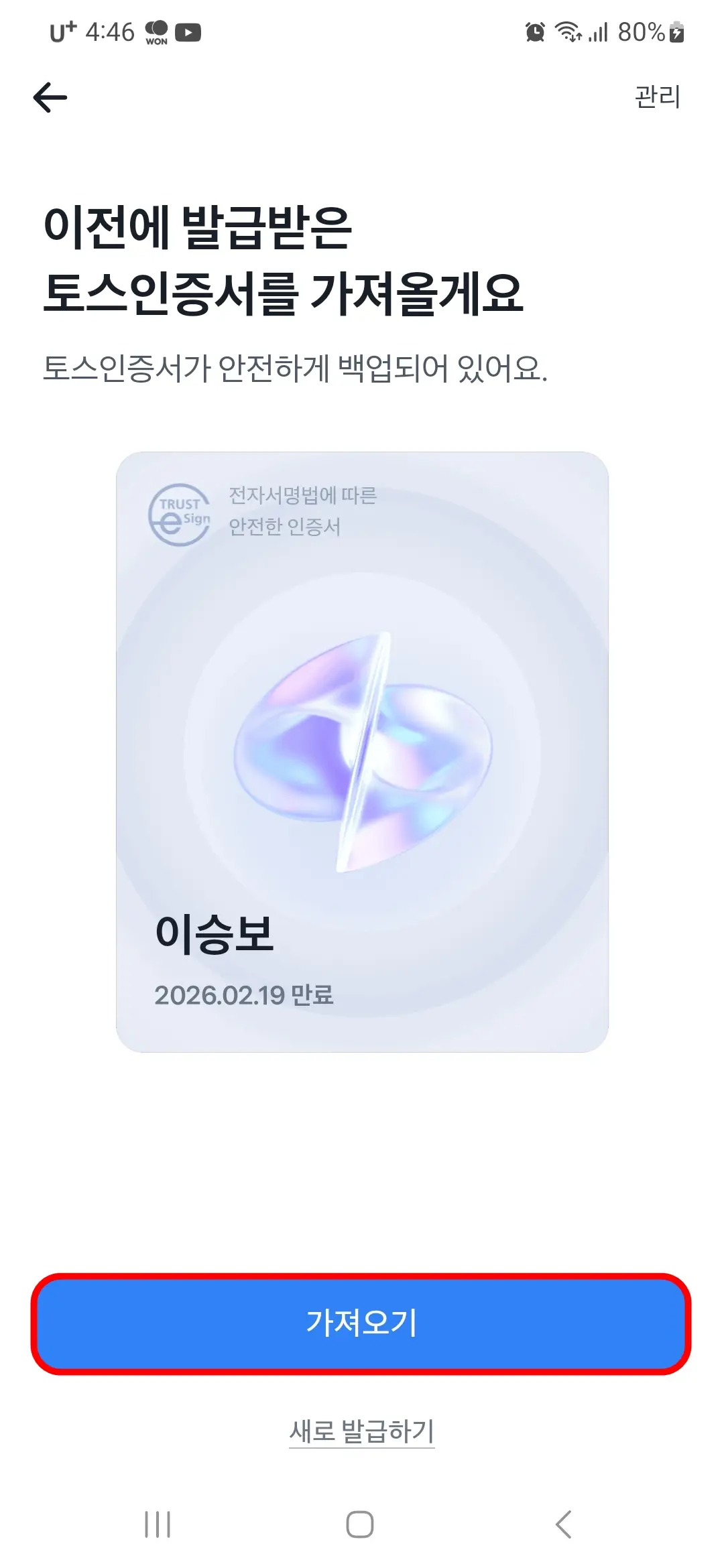 토스인증서
