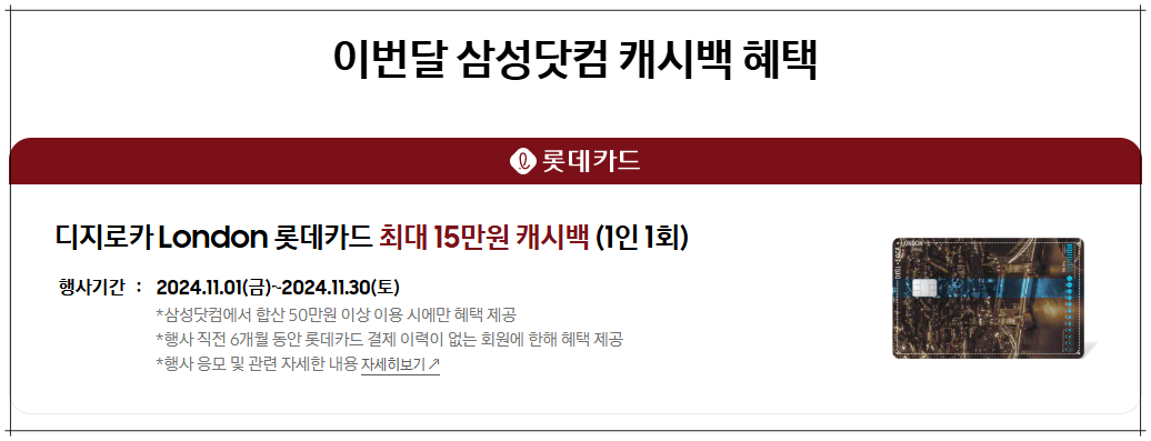 2024 코리아세일페스타 삼성전자 프리미엄 가전 특별 할인(최대495만원) 혜택