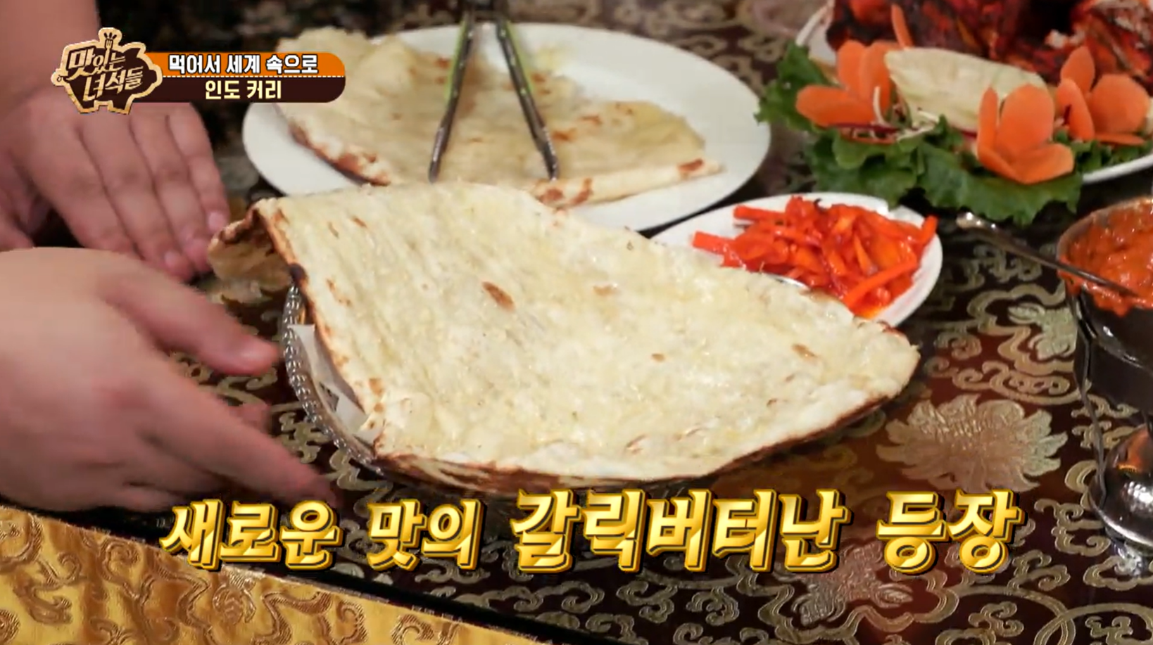 맛있는녀석들 인도커리