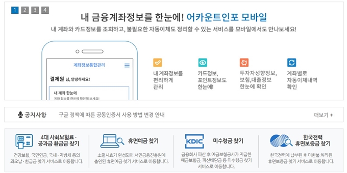 어카운트인포 사이트