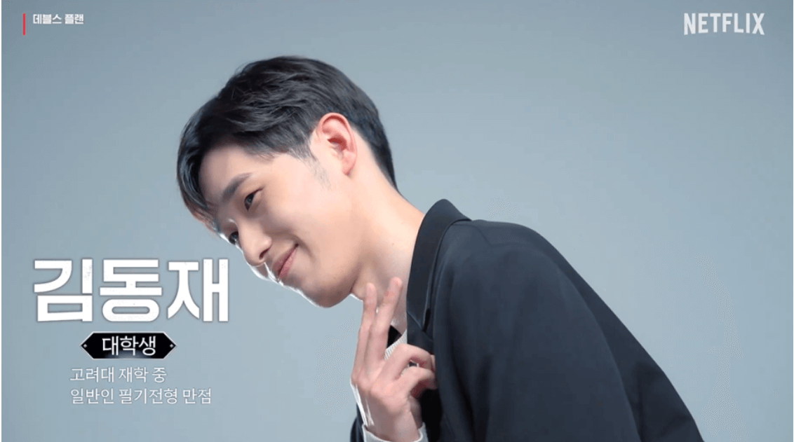 넷플릭스 데스 플랜 방영일 출연진 소개