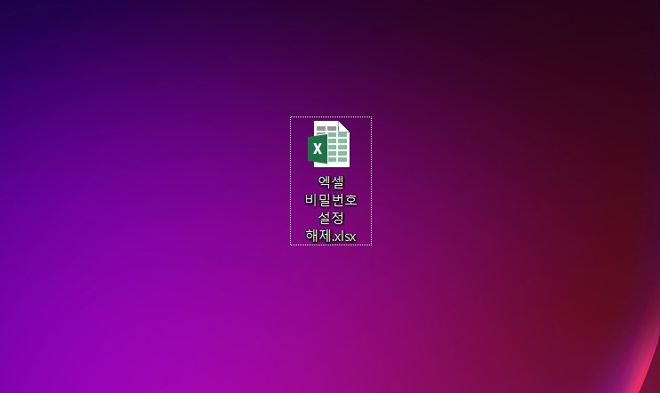 엑셀 비밀번호 설정 해제