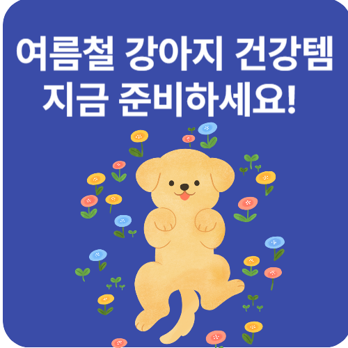 반려견 순찰대, 우리 아이도 시민 히어로가 될 수 있을까?