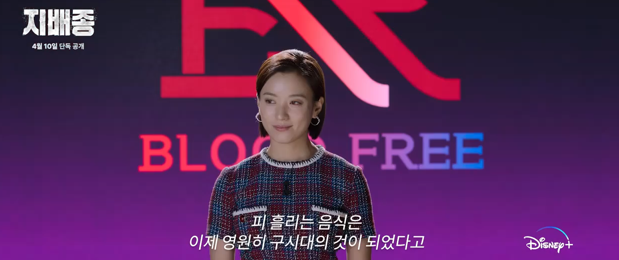 디즈니플러스 지배종