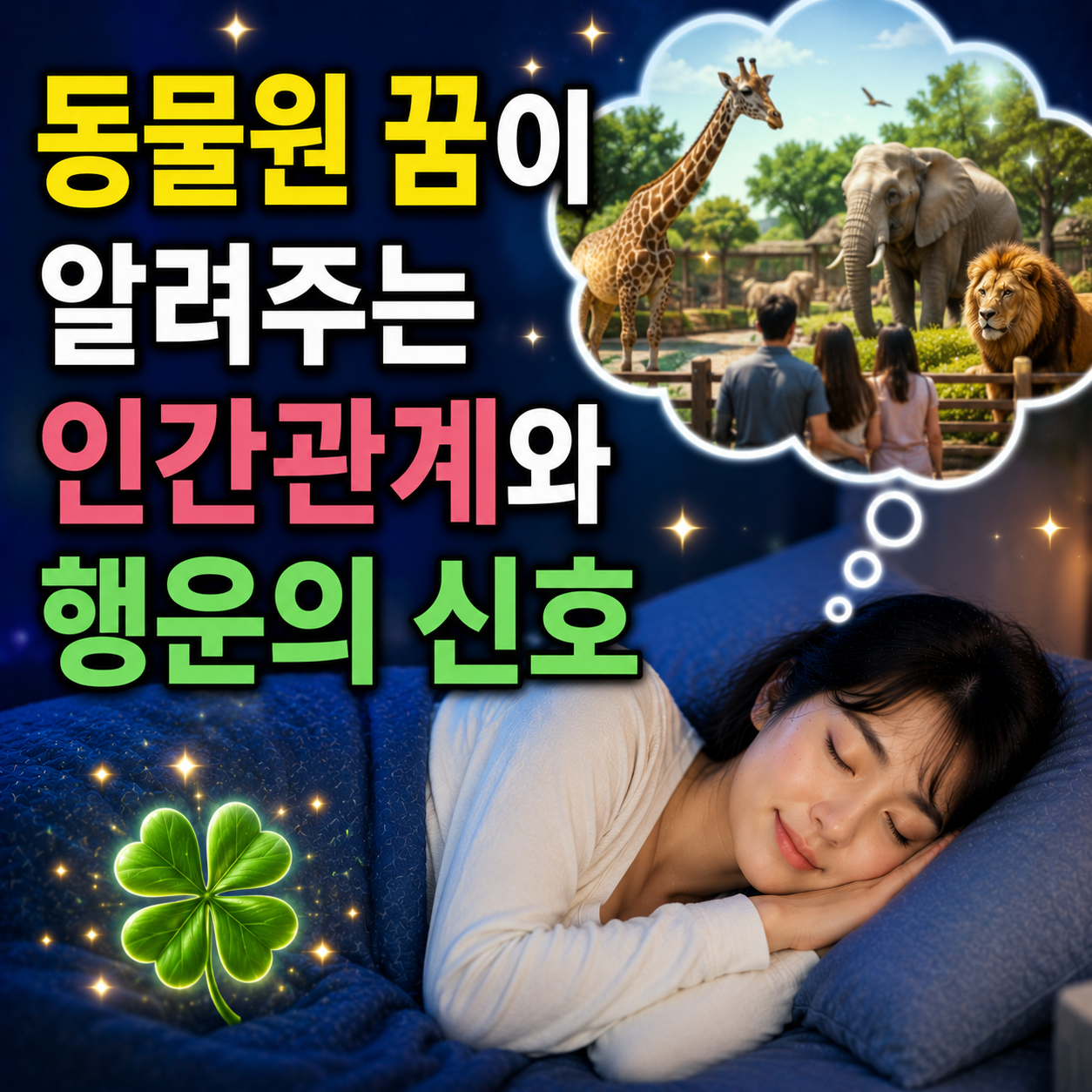 동물원 꿈