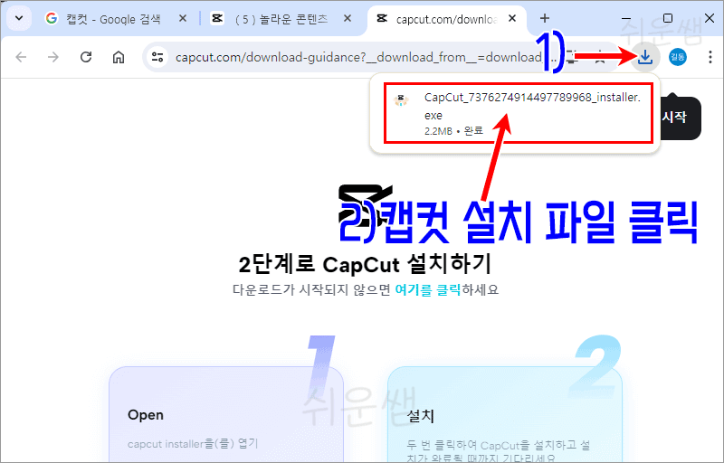 캡컷 다운로드