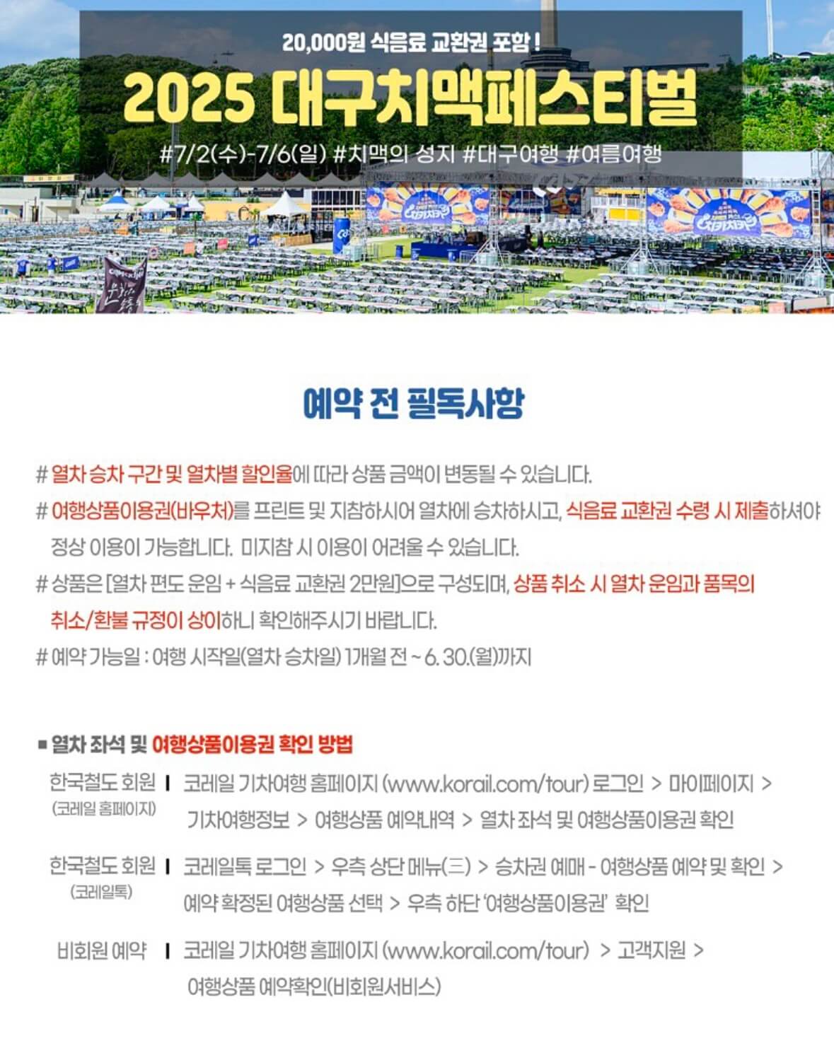 대구 치맥페스티벌