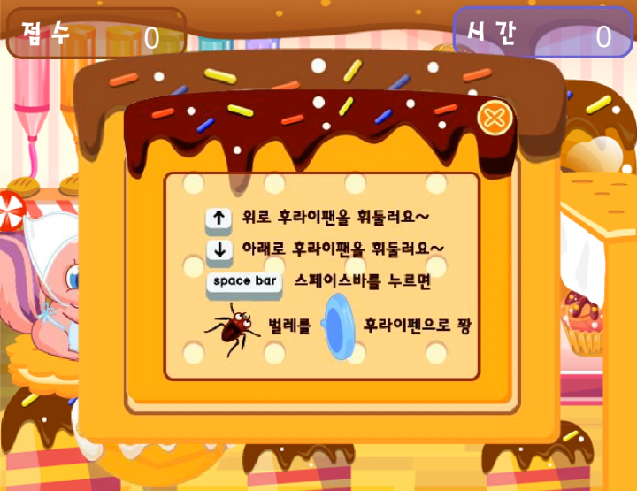 빵공장-아르바이트-플래시게임-도움말-화면