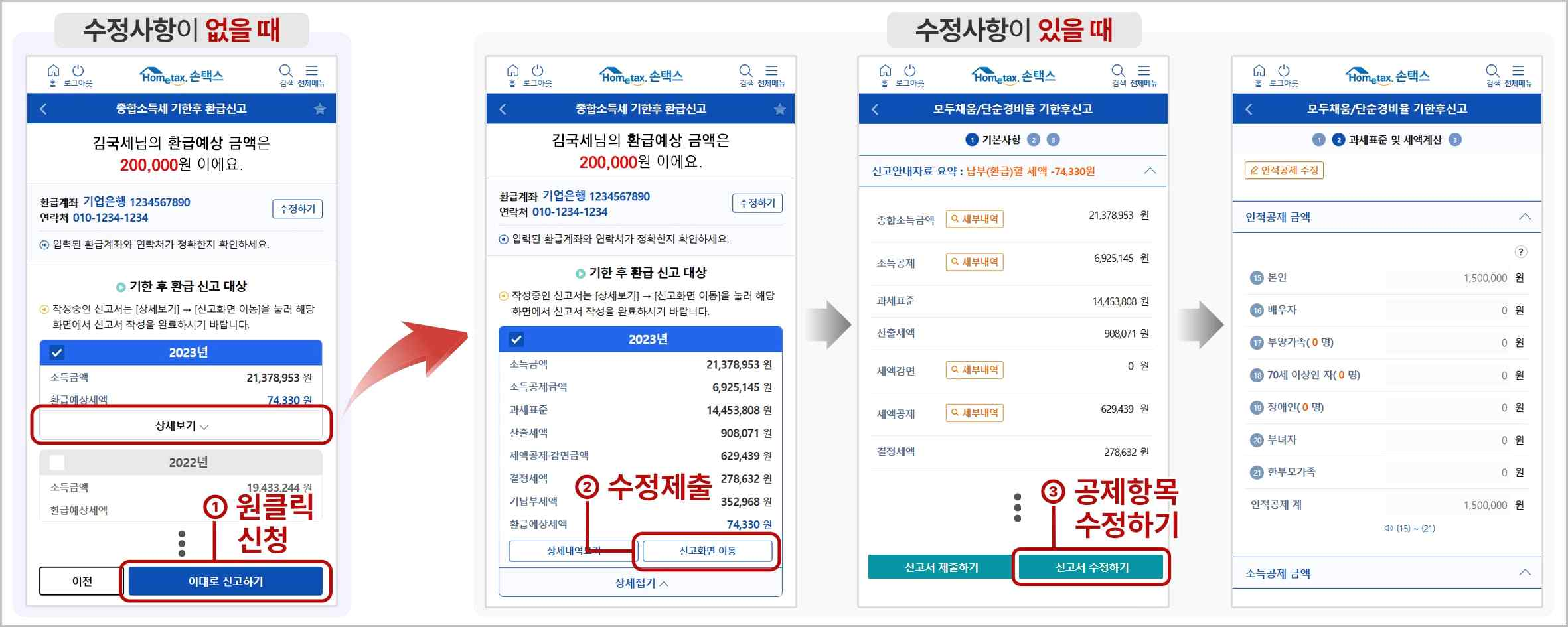 국세청 원클릭 5년치 환급금 조회 및 신청 혜택 받기