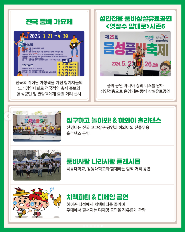 음성품바축제 일정 초대가수