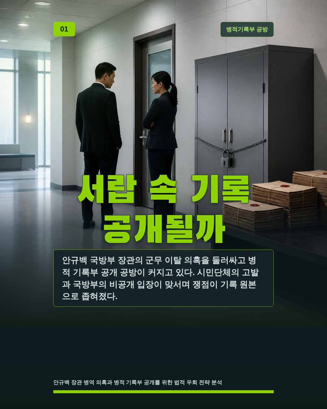 서랍 속 기록 공개될까