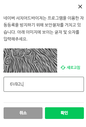 네이버 서치어드바이저 웹마스터 도구 사이트 소유 확인 보안 절차