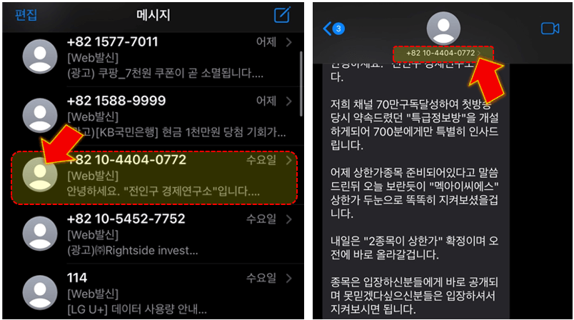 원하는-메시지-클릭-후-번호-누르기