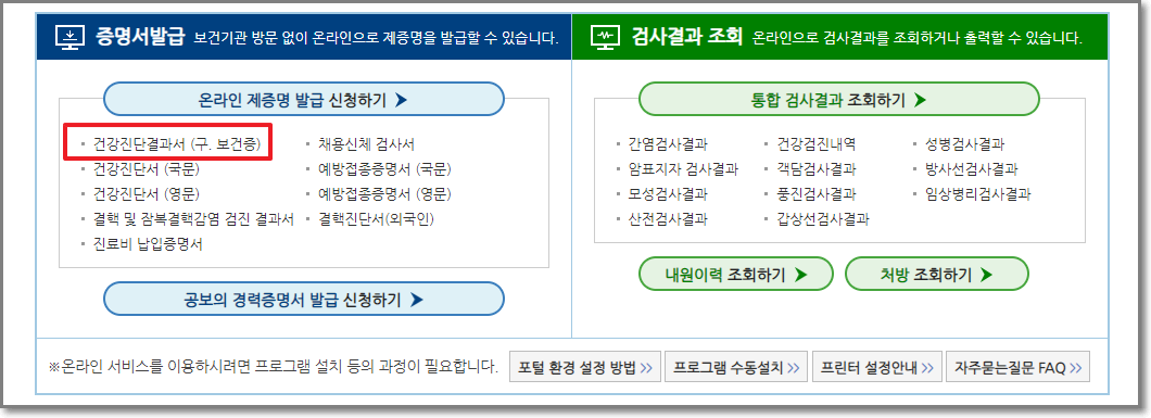 보건증 인터넷발급 방법 조회