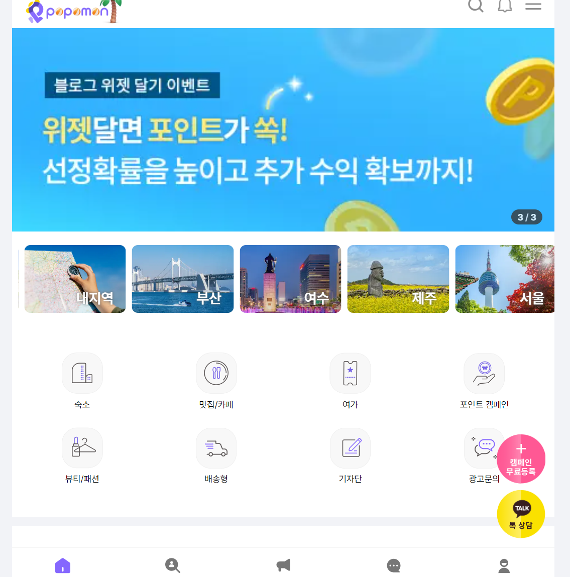 블로그-체험단