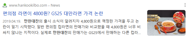 만한대찬 가격 논란