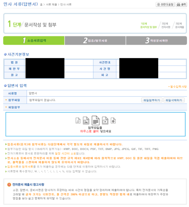 전자소송 답변서 제출 방법