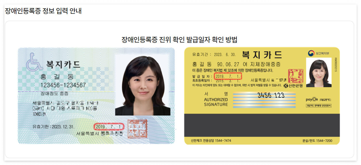 복지카드 발급일자 확인 방법